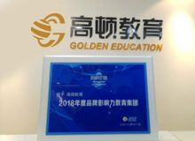 高頓榮獲年度品牌影響力集團